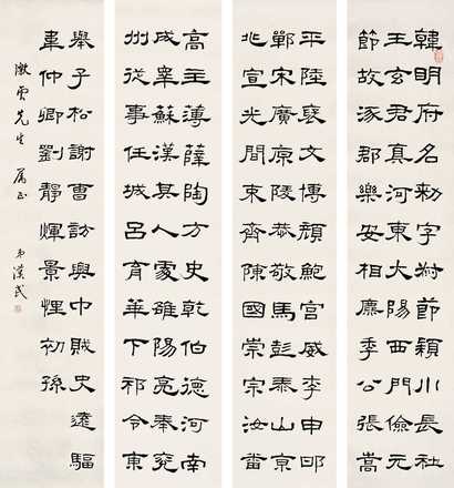 胡汉民 书法 四屏
